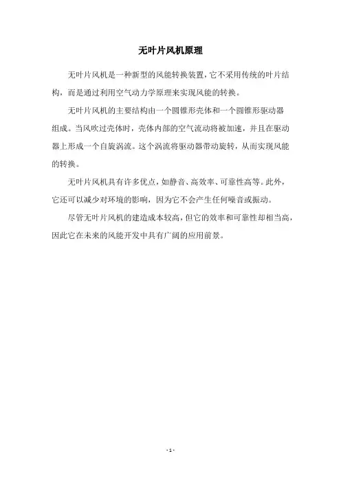 无叶片风机原理