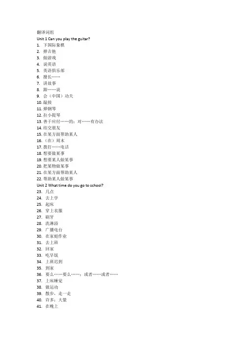 七年级下人教版英语词组汉译英