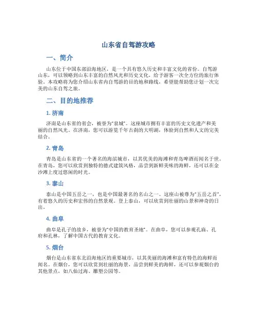 山东省自驾游攻略