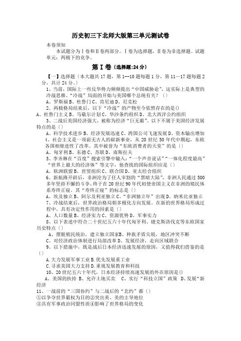 历史初三下北师大版第三单元测试卷