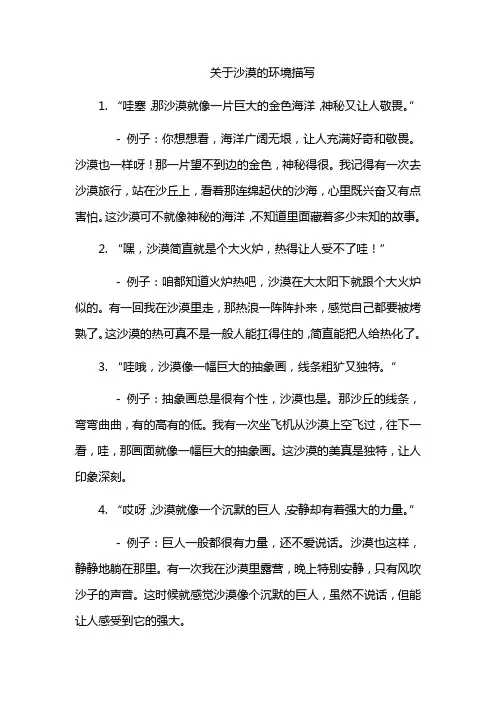 关于沙漠的环境描写