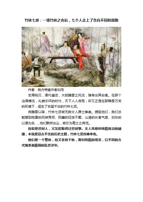 竹林七贤：一场竹林之会后，七个人走上了各自不同的道路