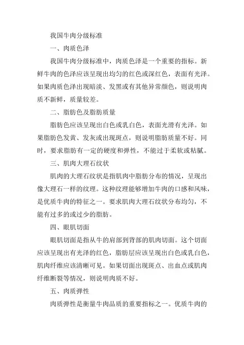我国牛肉的分级标准