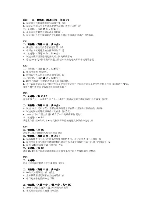 外交学院外交学真题——外交学概论论述总结