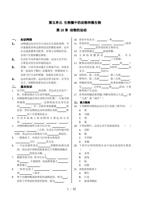北师大版生物八年级上册全套试题带标准答案