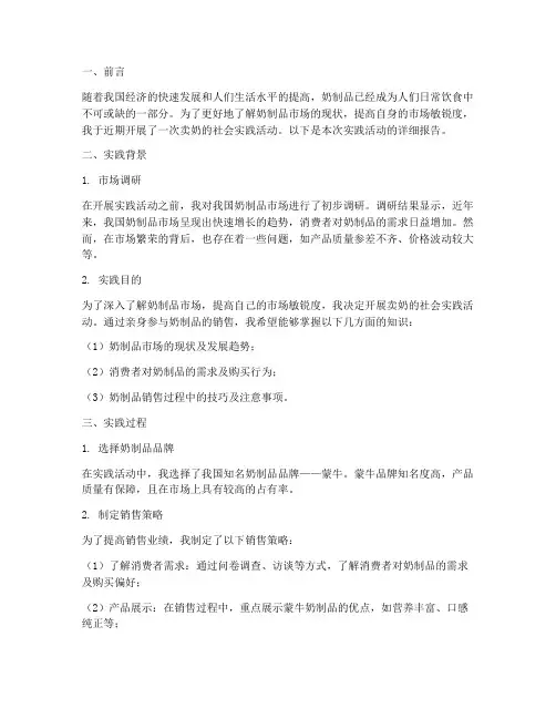 卖奶社会实践报告