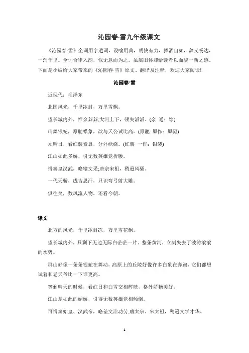 沁园春·雪九年级课文