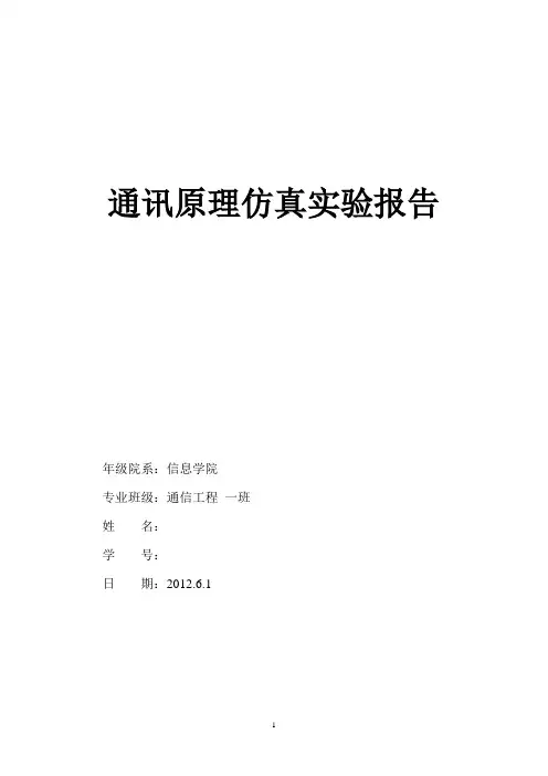 systemview仿真实验2ASK 2PSK 2FSK QAM