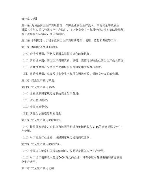 安全生产费财务管理制度