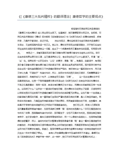 [《康德三大批判精粹》的翻译理念] 康德哲学的主要观点
