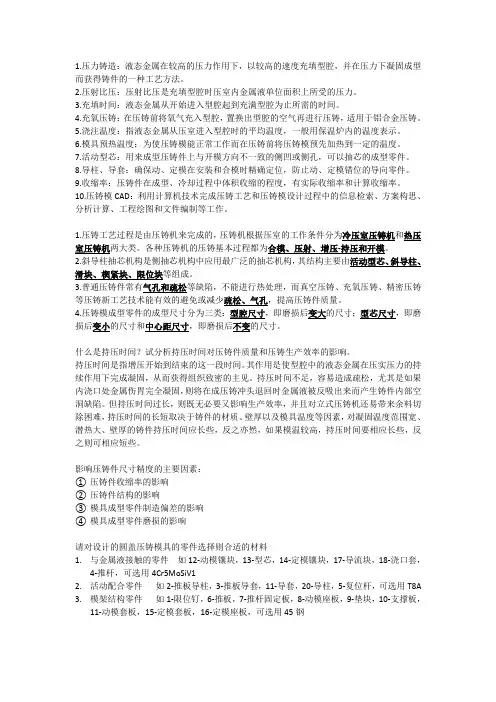 压铸工艺