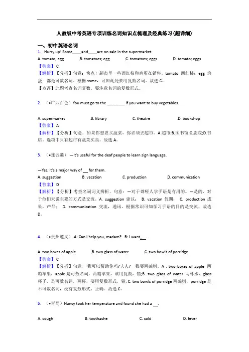 名词知识点梳理及经典练习(超详细)