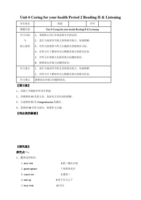 沪教版英语九下册 Unit 6 Caring for your health Period 2 学案