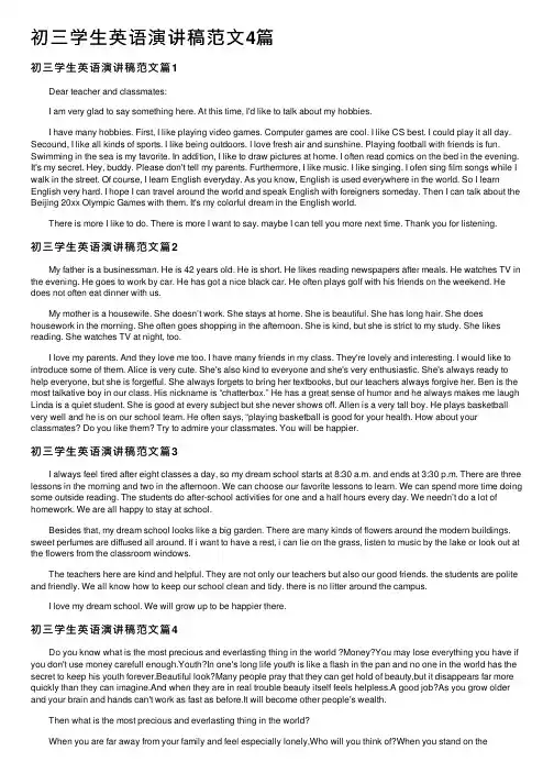 初三学生英语演讲稿范文4篇