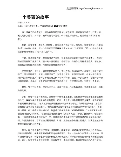 一个美丽的故事