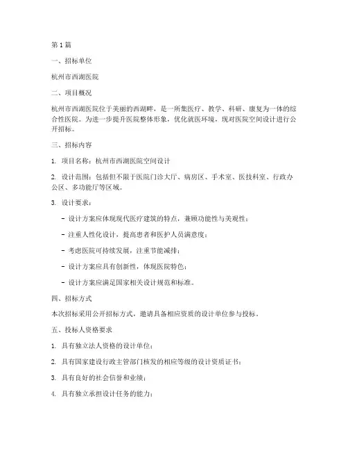 西湖医院空间设计招标(3篇)