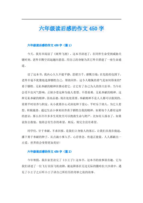 六年级读后感的作文450字