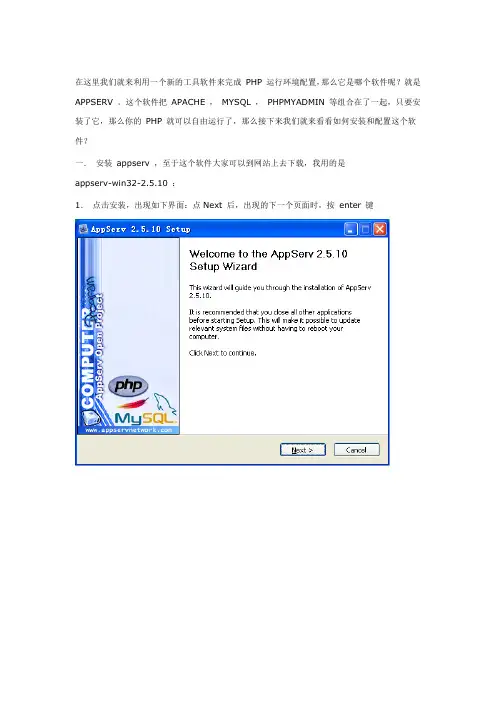 php配置方法
