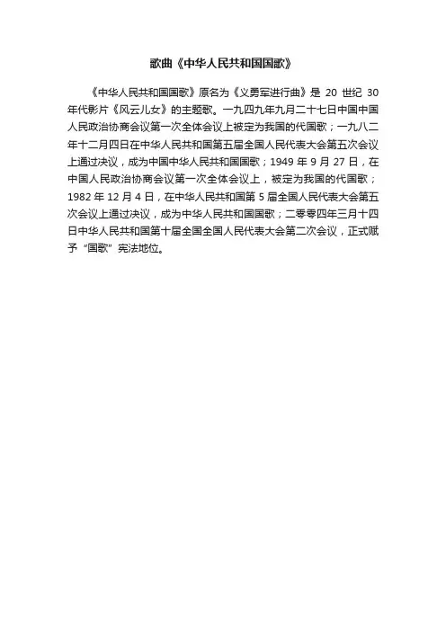 歌曲《中华人民共和国国歌》