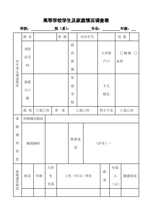 高校学生家庭情况调查表(完整版)