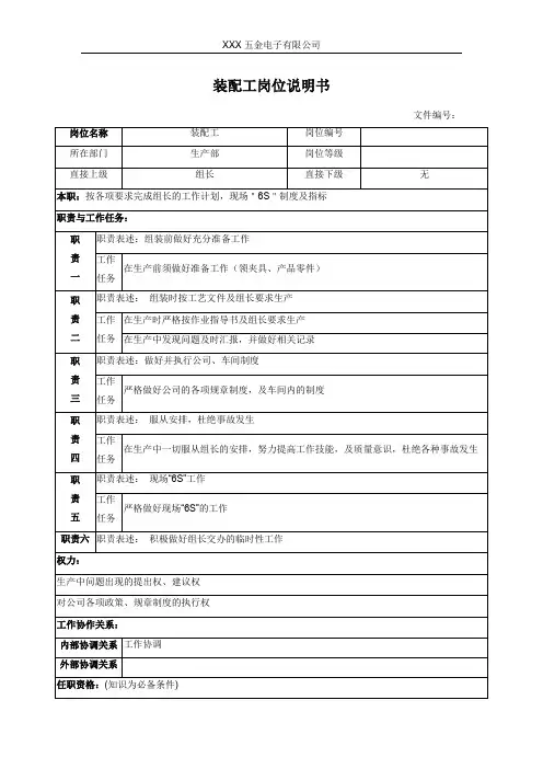 装配工岗位说明书