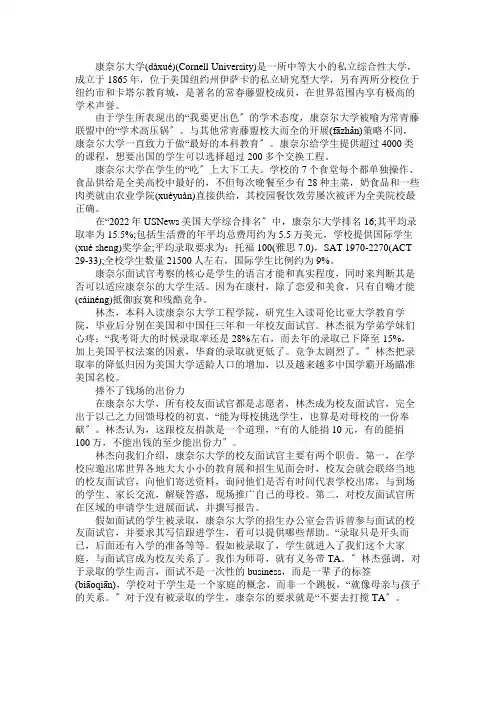 美国留学 康奈尔大学申请概况