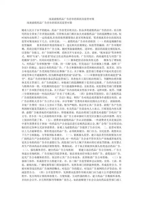 浅谈虚假药品广告存在的原因及监管对策