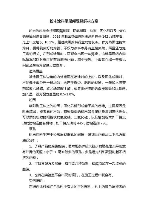 粉末涂料常见问题及解决方案