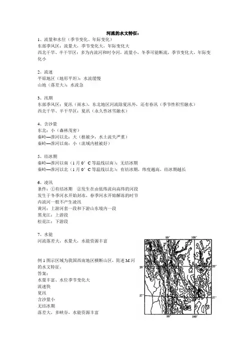 河流的水文特征