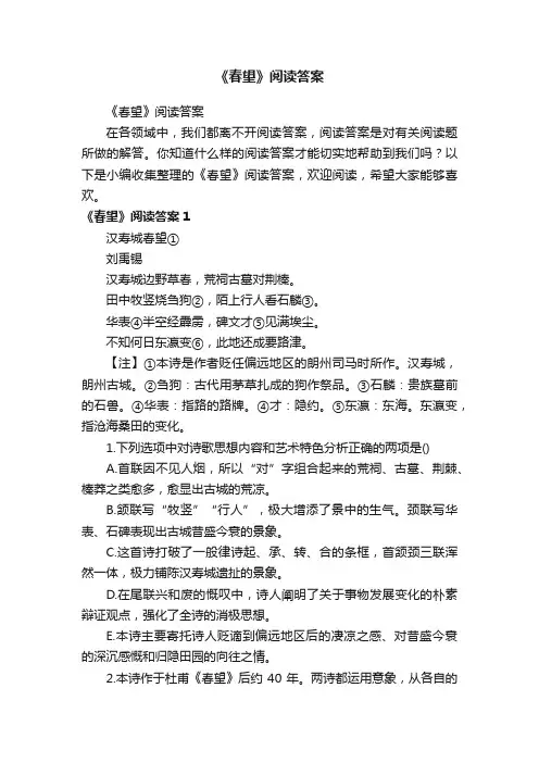 《春望》阅读答案