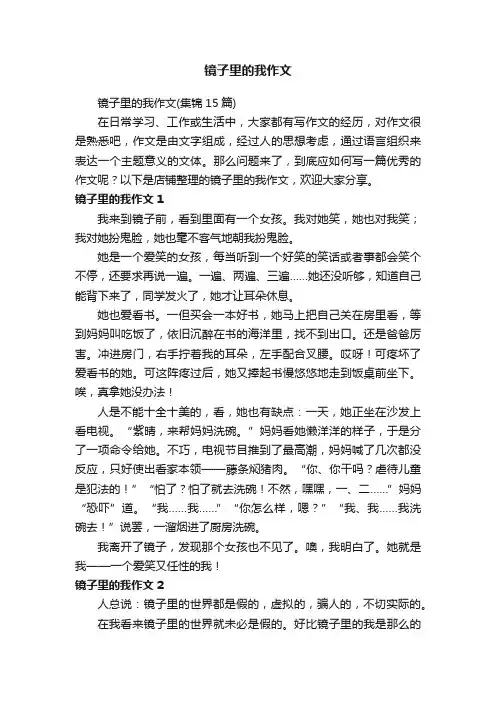 镜子里的我作文