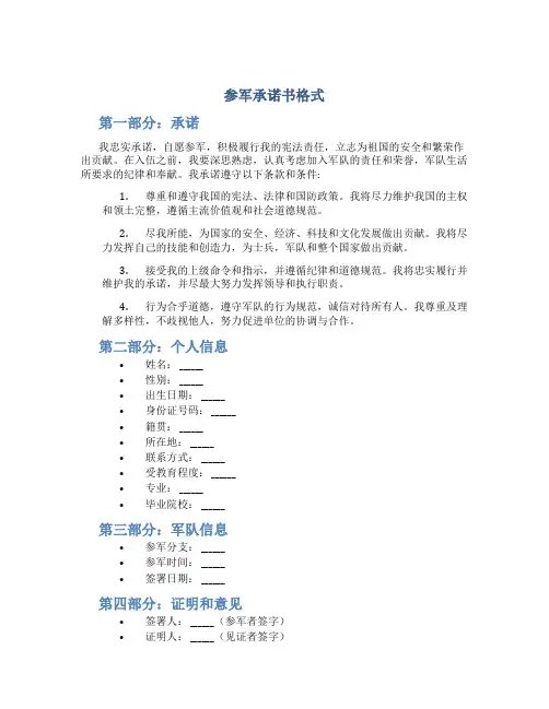 参军承诺书格式