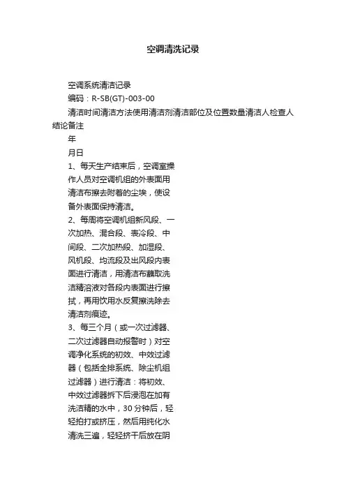 空调清洗记录