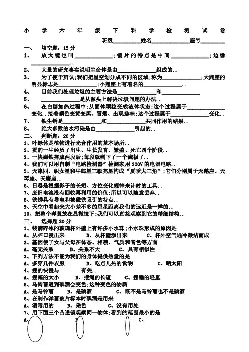 六年级小升初科学模拟考试试题小学毕业生综合素质发展检测科学试卷