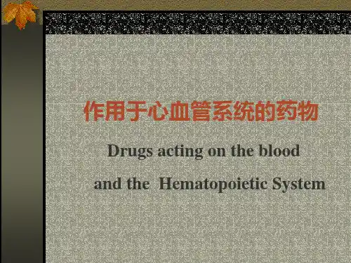 兽医药理学第8章《作用于心血管系统的药物》课件