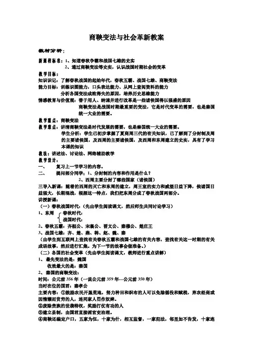 商鞅变法与社会革新教案