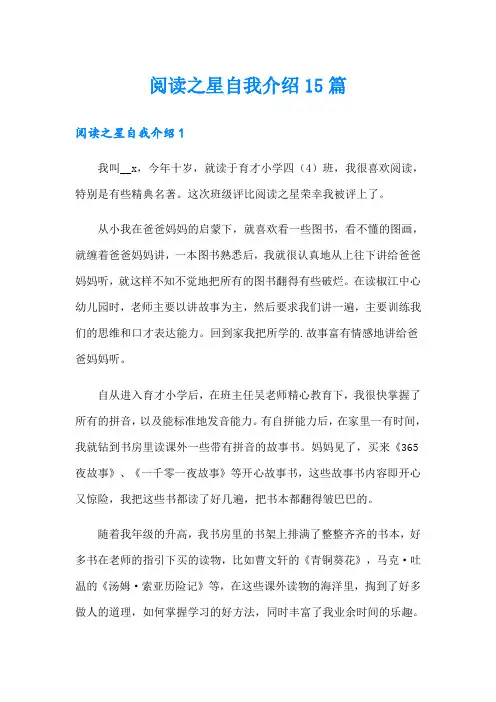 阅读之星自我介绍15篇