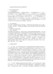 浅谈贵州省石漠化治理的基本思路和对策