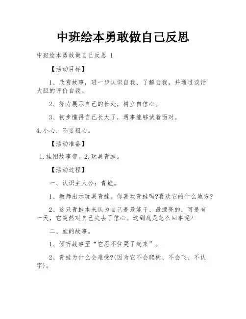 中班绘本勇敢做自己反思