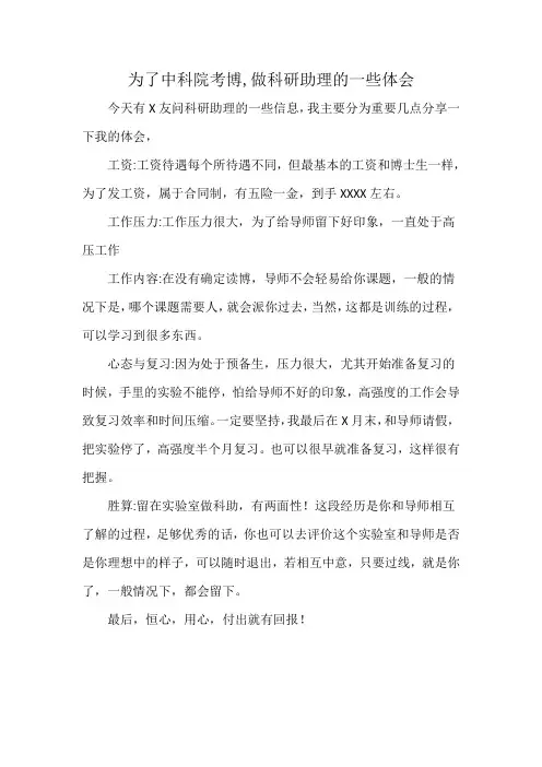 为了中科院考博,做科研助理的一些体会