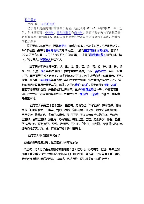 拉丁美洲
