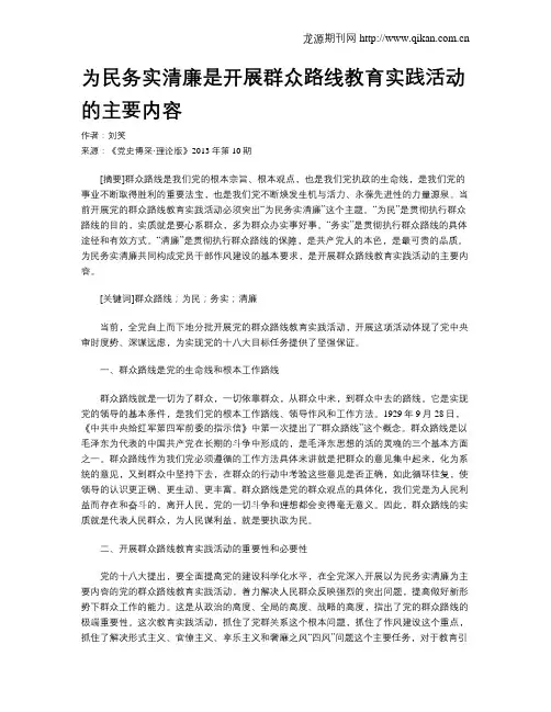 为民务实清廉是开展群众路线教育实践活动的主要内容