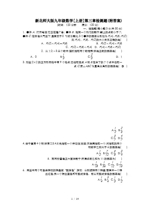 新北师大版九年级数学[上册]第三章检测题(附答案)