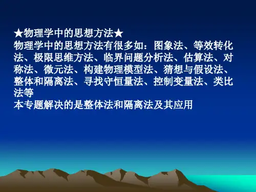 整体法与隔离法综合应用