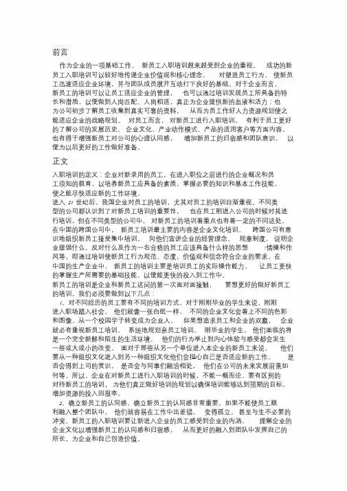 2019年入职培训-精选