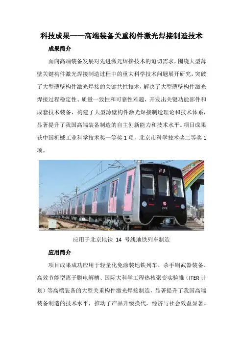 科技成果——高端装备关重构件激光焊接制造技术