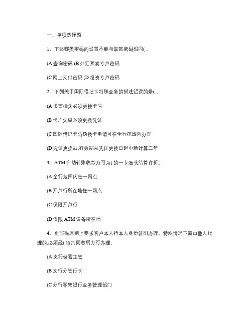 招商银行笔试题库--柜员部分-附参考答案.