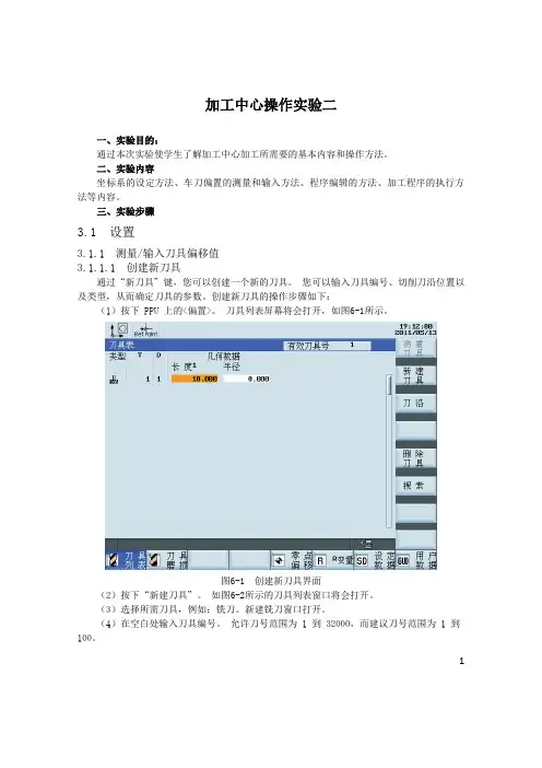 加工中心操作实验二
