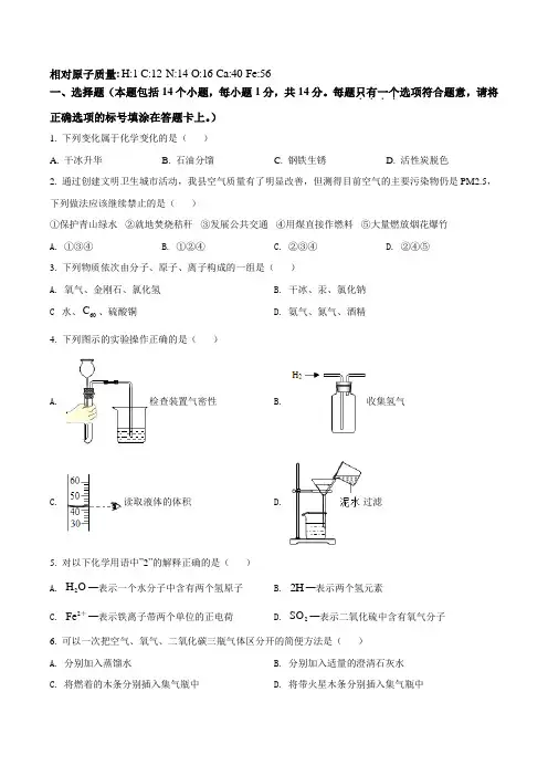 最新人教版化学九年级上册《期末检测试卷》带答案解析
