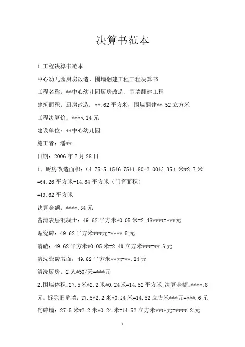 决算书范本